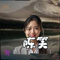 陈笑